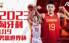 中國(guó)男籃勝委內(nèi)瑞拉，王俊杰亮眼，楊瀚森退亞洲杯