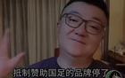 董路反對(duì)抵制國(guó)足贊助商，令人惋惜