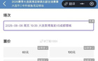 英博主場票務(wù)緊張，2分鐘售罄。