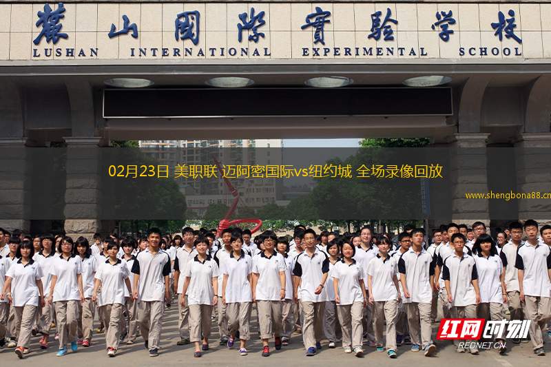 02月23日 美職聯(lián) 邁阿密國(guó)際vs紐約城 全場(chǎng)錄像回放