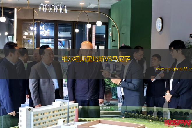 維爾紐斯里塔斯VS馬尼薩