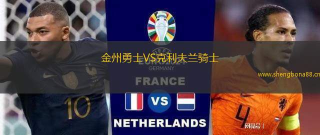 金州勇士VS克利夫蘭騎士
