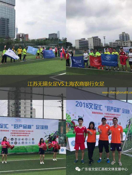 江蘇無錫女足VS上海農(nóng)商銀行女足