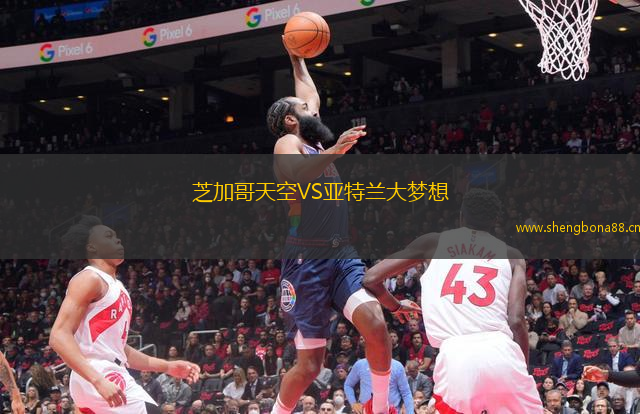 芝加哥天空VS亞特蘭大夢想