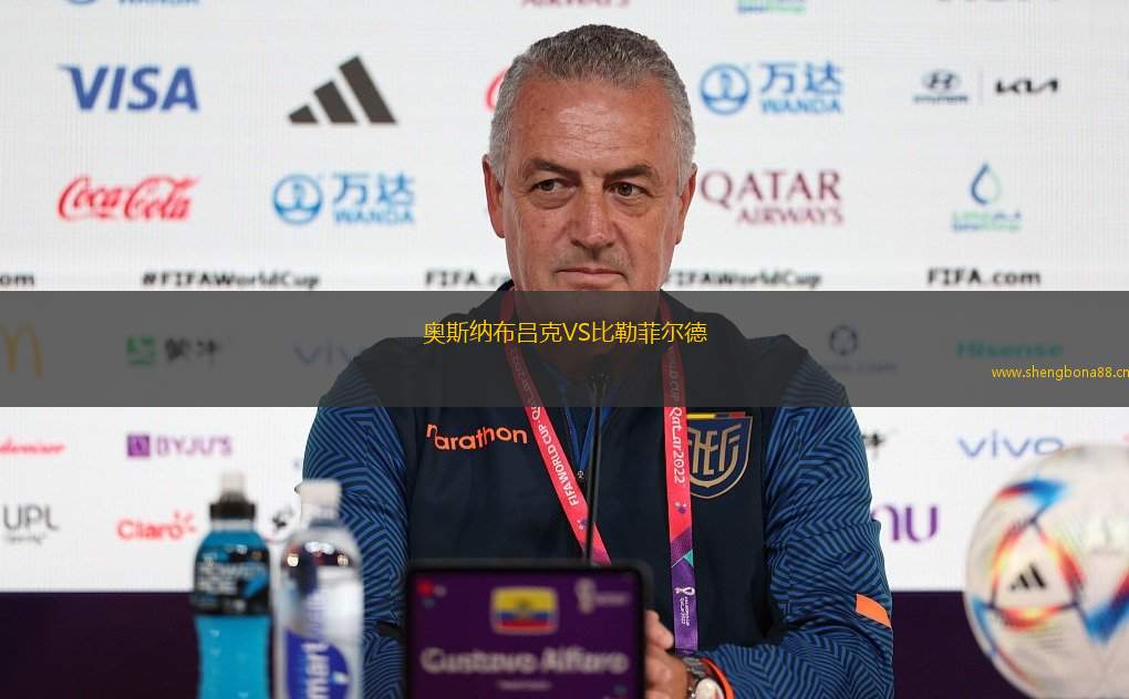 奧斯納布呂克VS比勒菲爾德