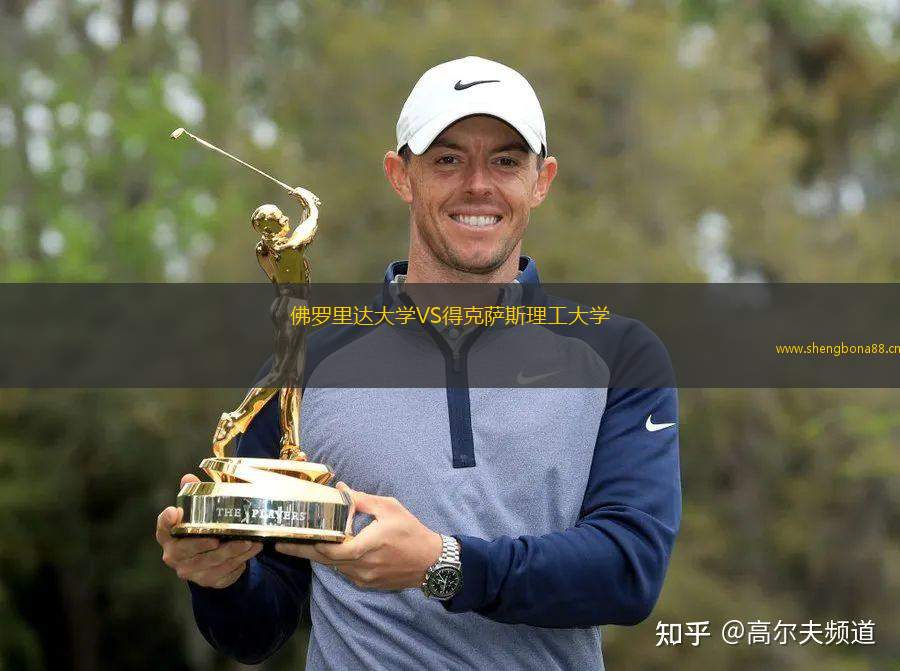 佛羅里達大學VS得克薩斯理工大學