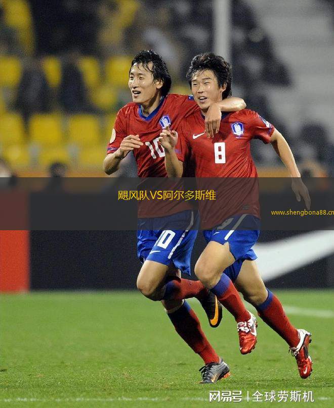 颶風隊VS阿爾多斯維