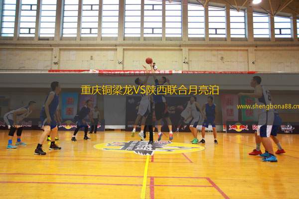 重慶銅梁龍VS陜西聯合月亮泊