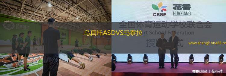 烏真托ASDVS馬泰拉