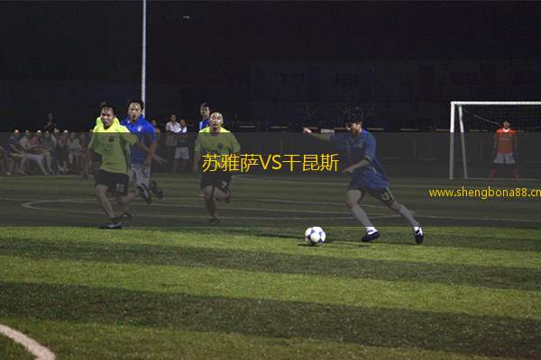 蘇雅薩VS干昆斯