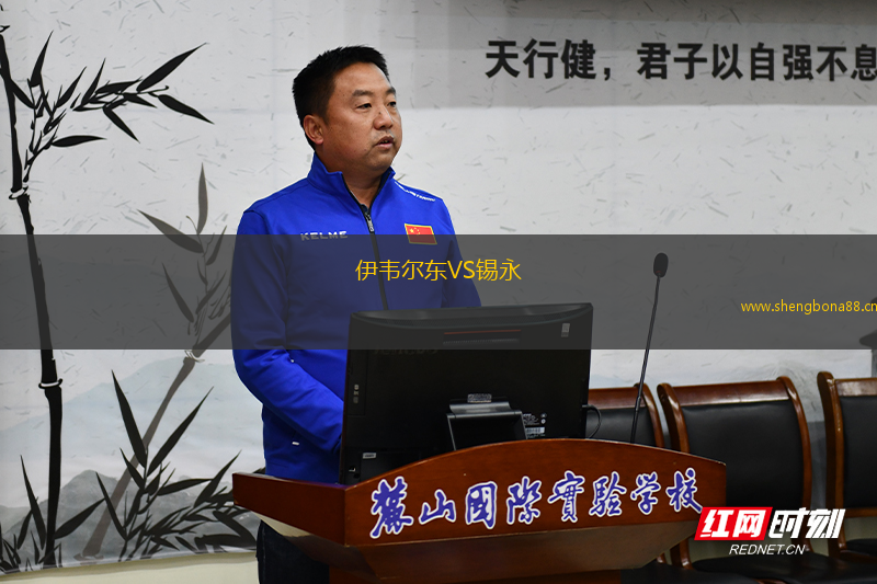伊韋爾東VS錫永