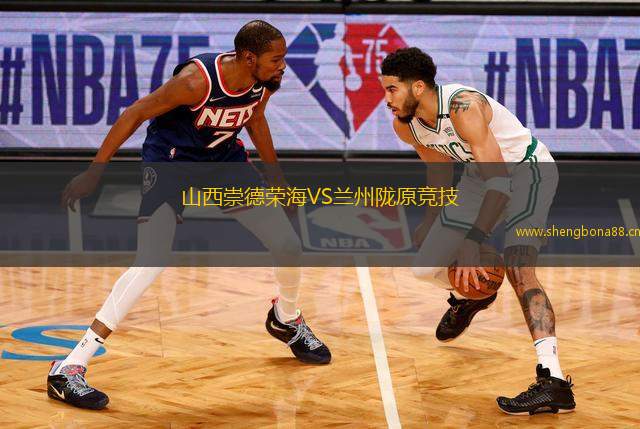 山西崇德榮海VS蘭州隴原競技