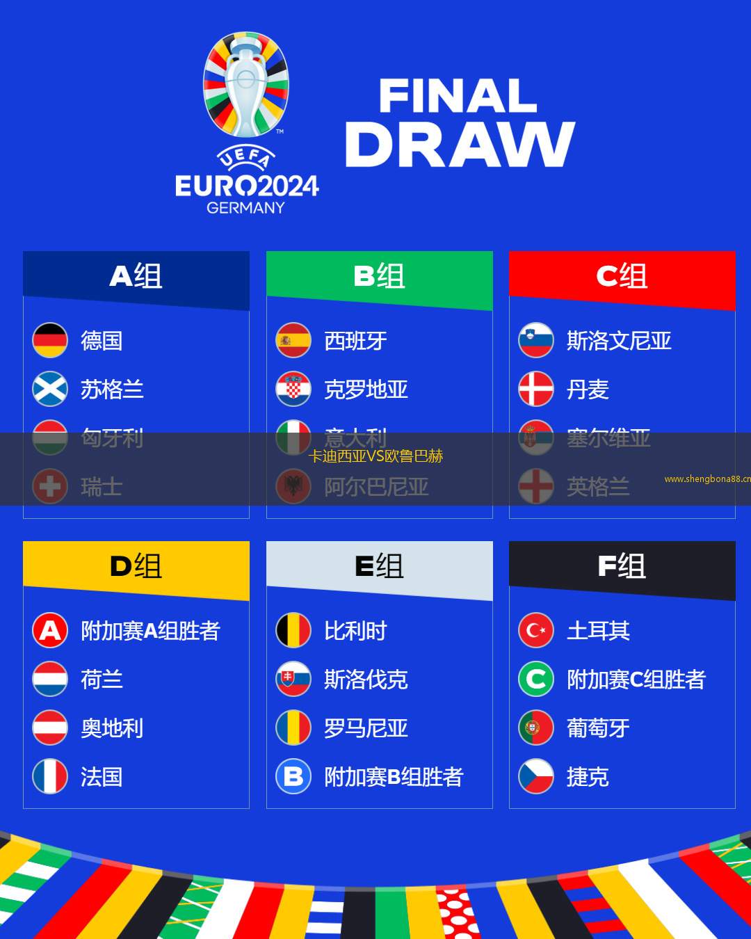 卡迪西亞VS歐魯巴赫