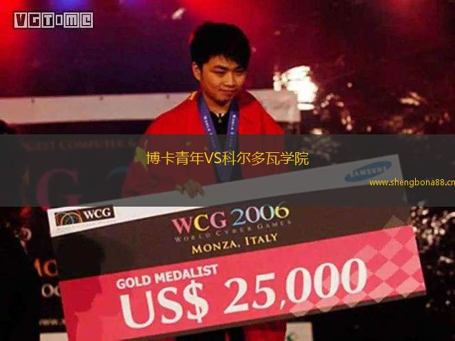博卡青年VS科爾多瓦學院