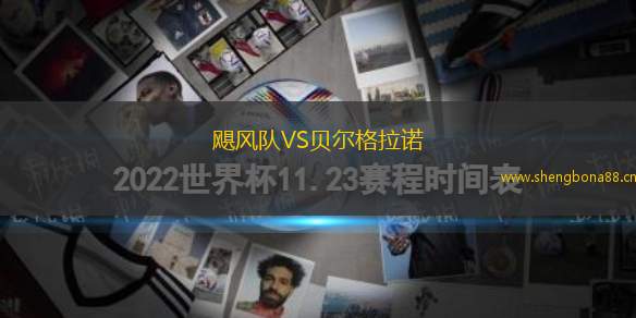 颶風隊VS貝爾格拉諾